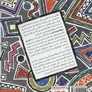 پروفسور شخلی و دستیارش خل خلی 3