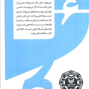 گام به گام تا داستان نویسی حرفه ای 6