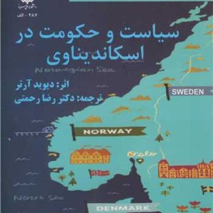 سیاست و حکومت در اسکاندیناوی