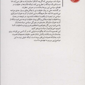 پسا حقیقت