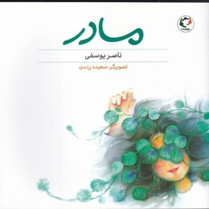 مادر نشر بازی و اندیشه قطع خشتی کوچک