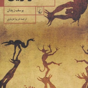 عزازیل نشر ققنوس