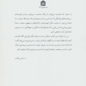 سفید نشر مشکی