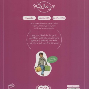 سفر با قطار