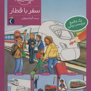سفر با قطار