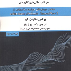 یادگیری ماشین با پایتون