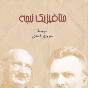 متافیزیک نیچه