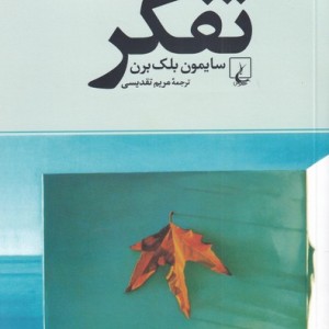 تفکر نشر ققنوس