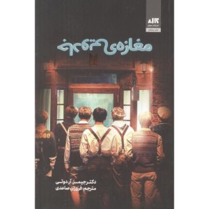 مغازه جادویی نشر کتاب مجازی