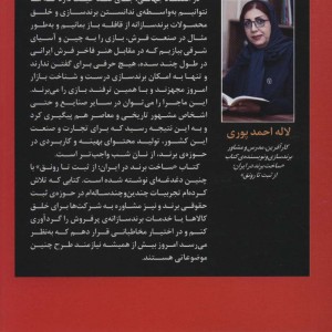 ساخت برند در ایراناز ثبت تا رونق
