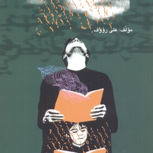 کتاب یاددادن برای یادگرفتن