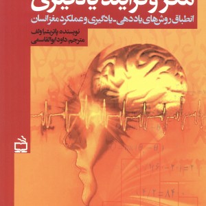 کتاب مغز و فرایند یادگیری