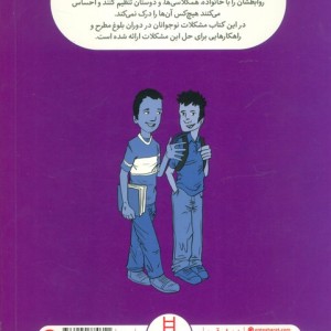 همه چیز هایی که پسران نوجوان باید بدانند