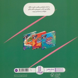 مهمانی شگفت انگیز حیوانات