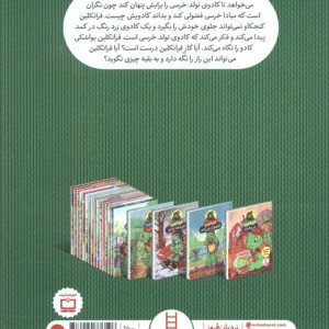 فرانکلین دیگر فضولی نمی کند
