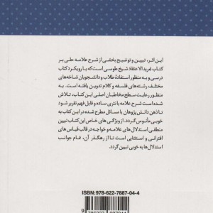 معاد شناسی خواجه نصرالدین طوسی