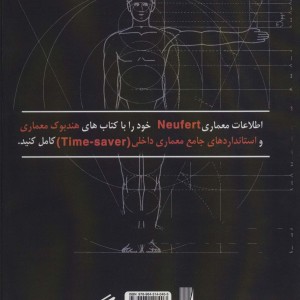 اطلاعات معماری نویفرت 2022 نشر شهرآب