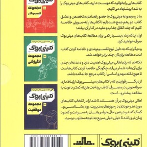 مینی بوک مجموعه خودسازی