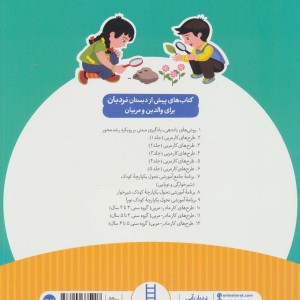 دانشمند کوچولو 2