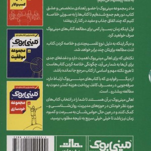 مینی بوک مجموعه انگیزشی