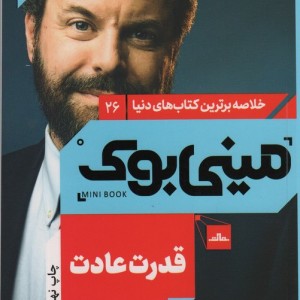 مینی بوک قدرت عادت