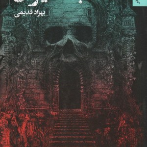 بند دیوان