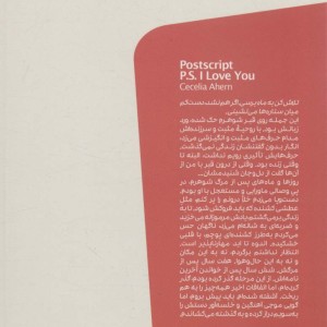 پی نوشت هنوز دوستت دارم