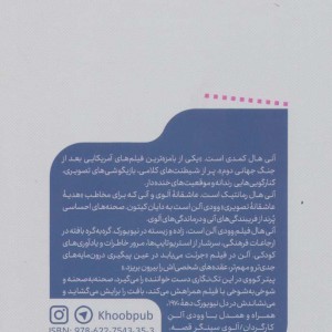 آنی هال نشر خوب