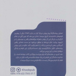 آواز در باران