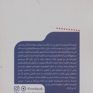 هیروشیما عشق من نشر خوب
