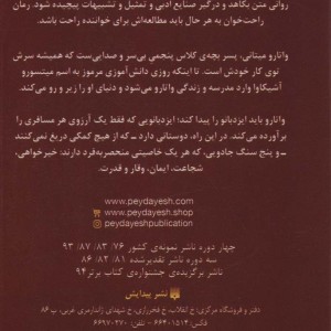 واتارو در سرزمین خیال 6