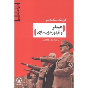 هیتلر و ظهور حزب نازی