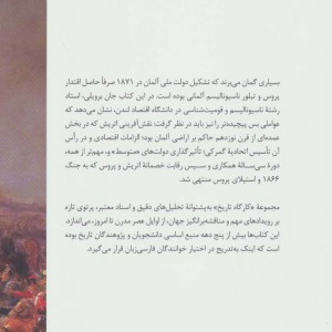 اتریش پروس و برآمدن آلمان