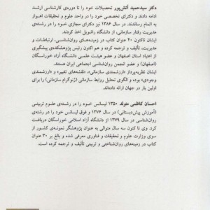 کتاب راه و رسم ارتباط