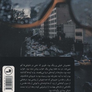 کتاب شایعات اطراف دکه روزنامه فروشی