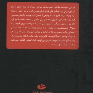 زندگی روزمره در امپراتوری مغول
