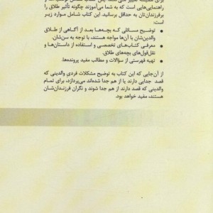 کتاب به فرزندان تان کمک کنید با طلاق کنار بیایند