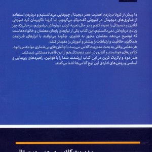 مدیریت کلاس در عصر دیجیتال نشر اگر قطع رقعی