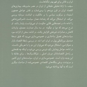 نگاهی با دوربین به اقتصاد ایران