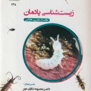 زیست شناسی پادمان