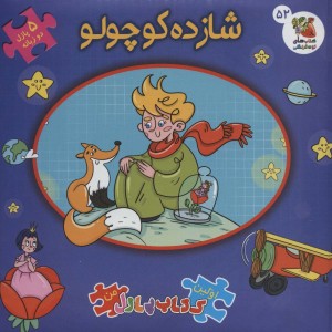 اولین کتاب پازل من52