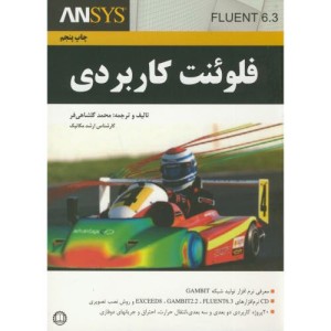کتاب فلوئنت کاربردی با CD