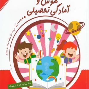 آزمون های هوش و آمادگی تحصیلی 5