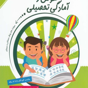 آزمون های هوش و آمادگی تحصیلی 1