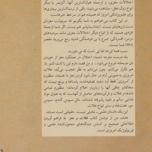 غلات و مغز ما