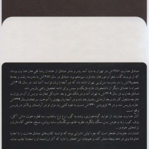 مجموعه آثار صادق هدایت نشر بدرقه جاویدان