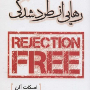 کتاب رهایی از طرد شدگی