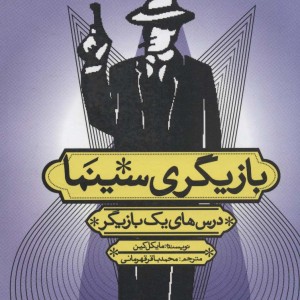 کتاب بازیگری سینما