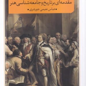 حیات اجتماعی هنر