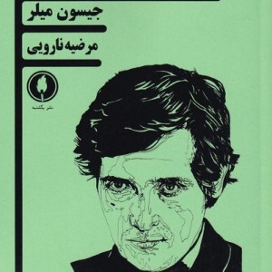 سه نمایشنامه ی تک پرده ای
